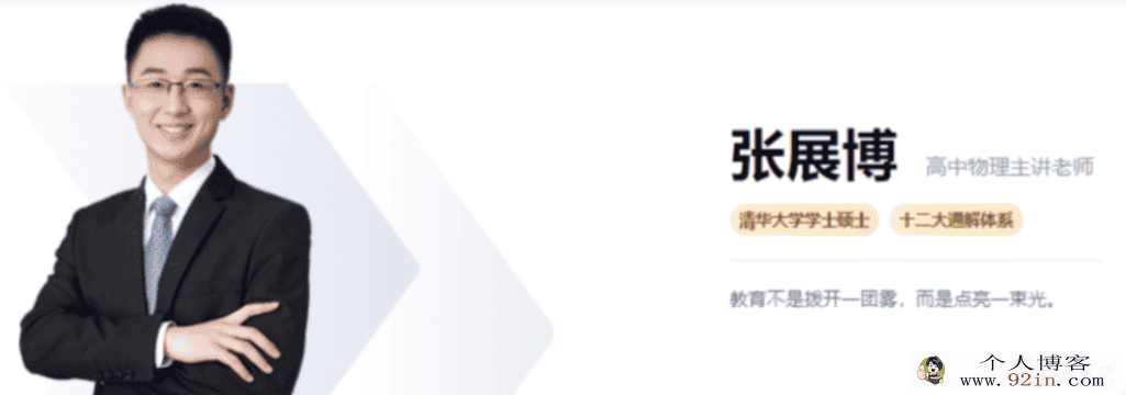 张展博 2020暑假 高二化学暑假系统班 10讲完结带讲义