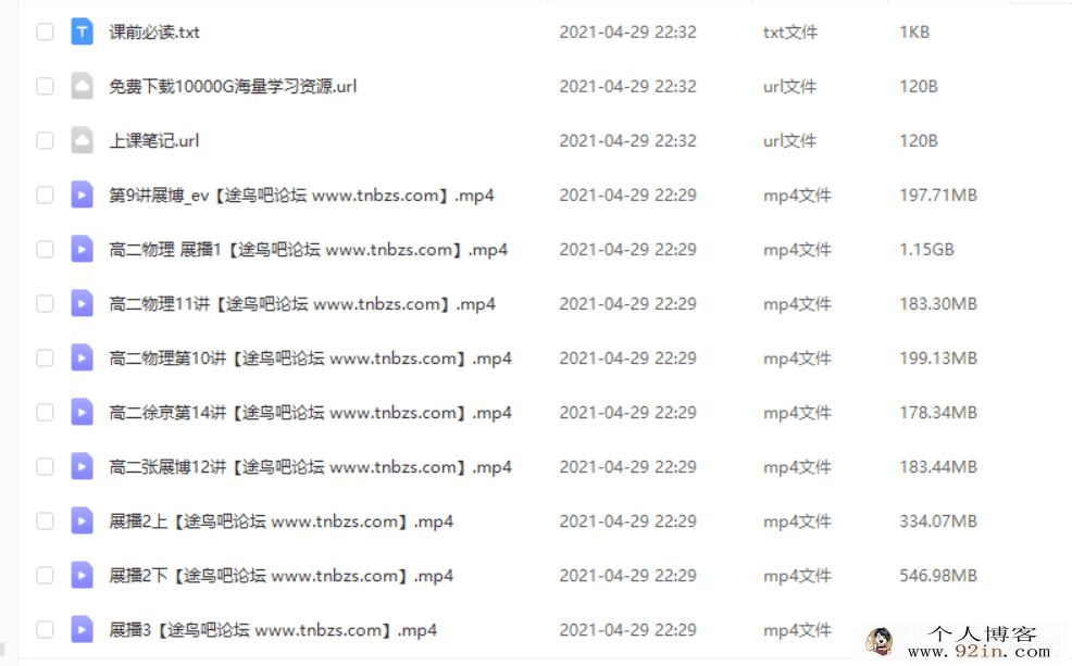 张展博 2020秋 高二物理秋季系统班 15讲百度云下载