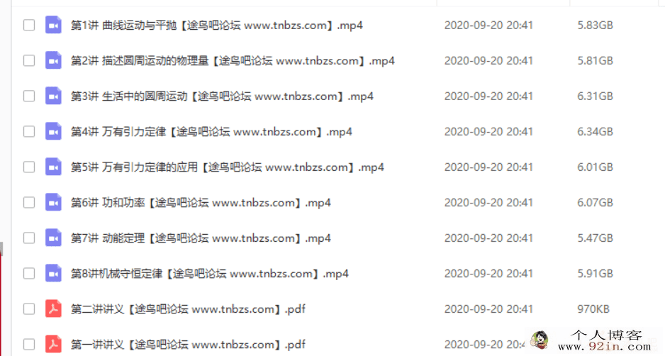 gt课堂2020 张展博高一物理寒假系统班百度云下载