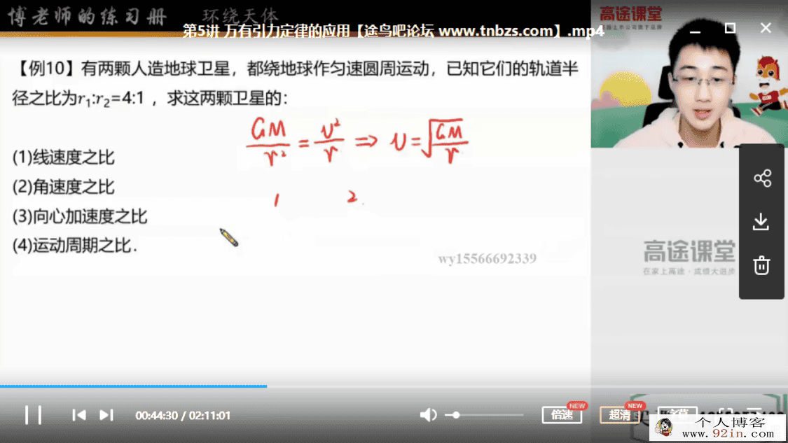 gt课堂2020 张展博高一物理寒假系统班百度云下载