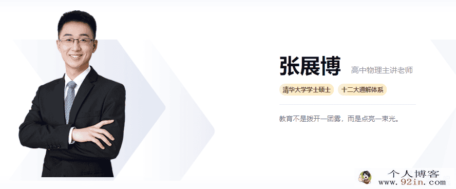 gt课堂2020 张展博高一物理寒假系统班百度云下载