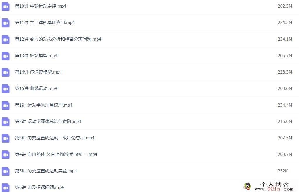 张展博 2022秋 高一物理秋季系统班 15讲完结 百度网盘分享