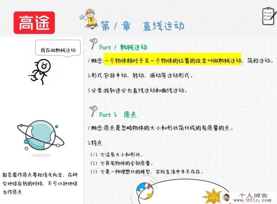 张展博 2022暑 高一物理暑假系统班 9讲完结 百度网盘分享