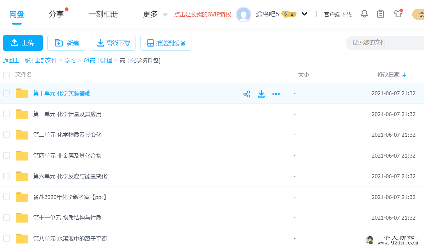 高中化学新考案资料包百度云下载