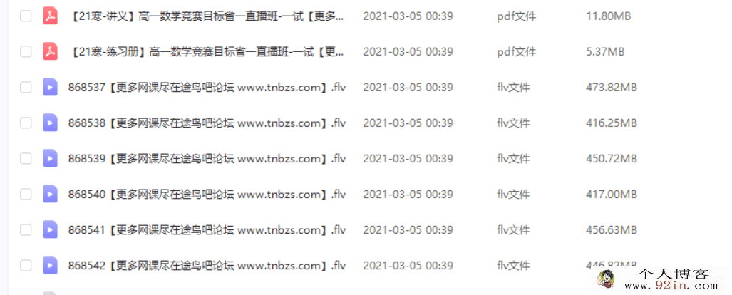 苏宇坚 2021寒 高一数学竞赛寒假直播班目标省一（一试）6...