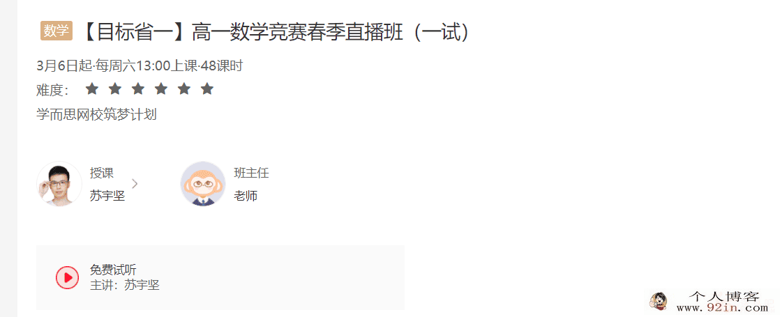 苏宇坚 2021寒 高一数学竞赛寒假直播班目标省一（一试）6...