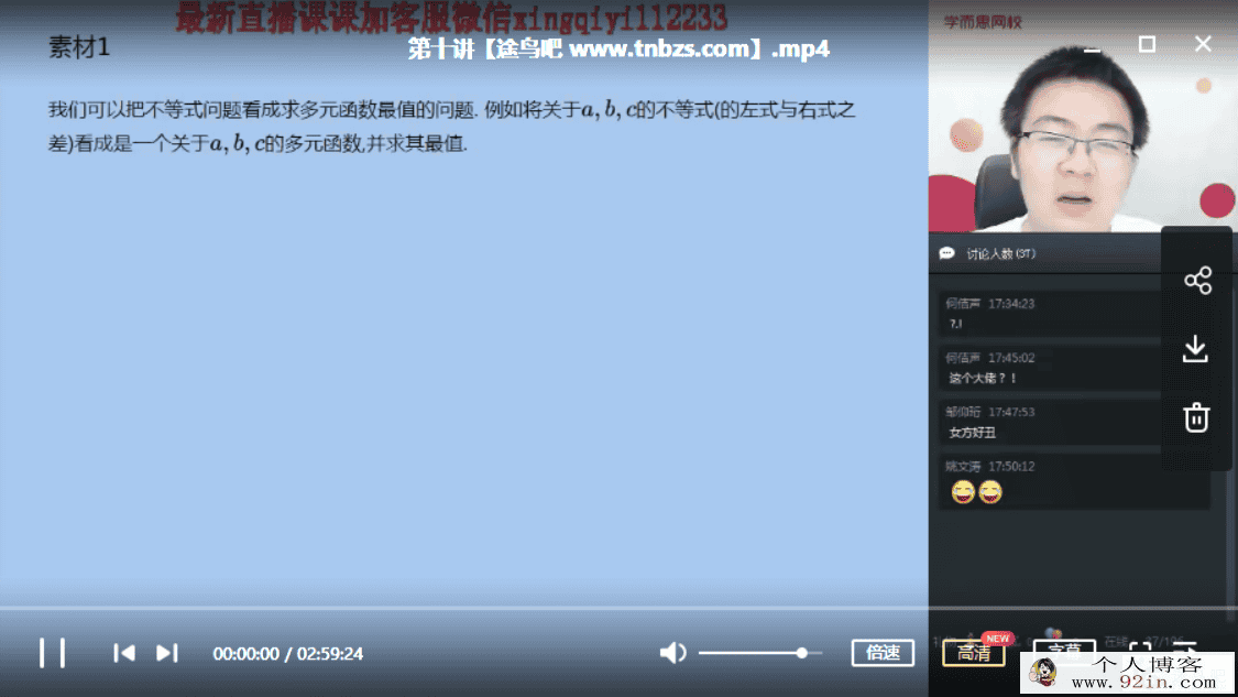 某而思 邹林强 2019暑期高二实验班高中数学二试百度云下载