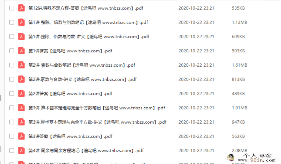 某而思 2019年暑假 高三数学直播实验A班（二试数论）百度...