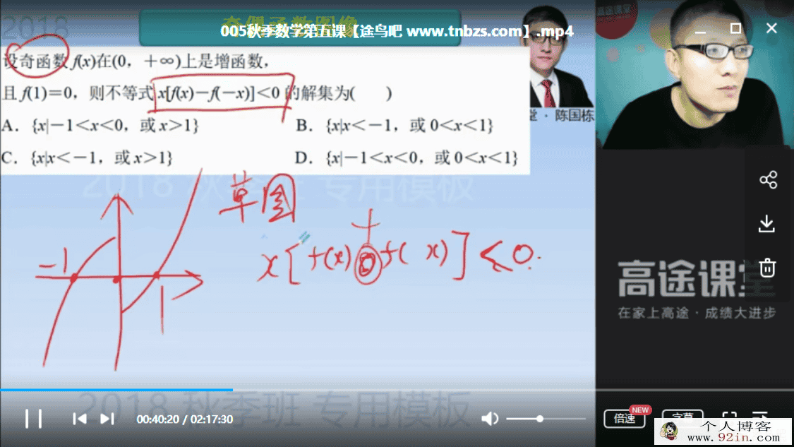 高途课堂 陈国栋 高一数学秋季系统班百度云下载