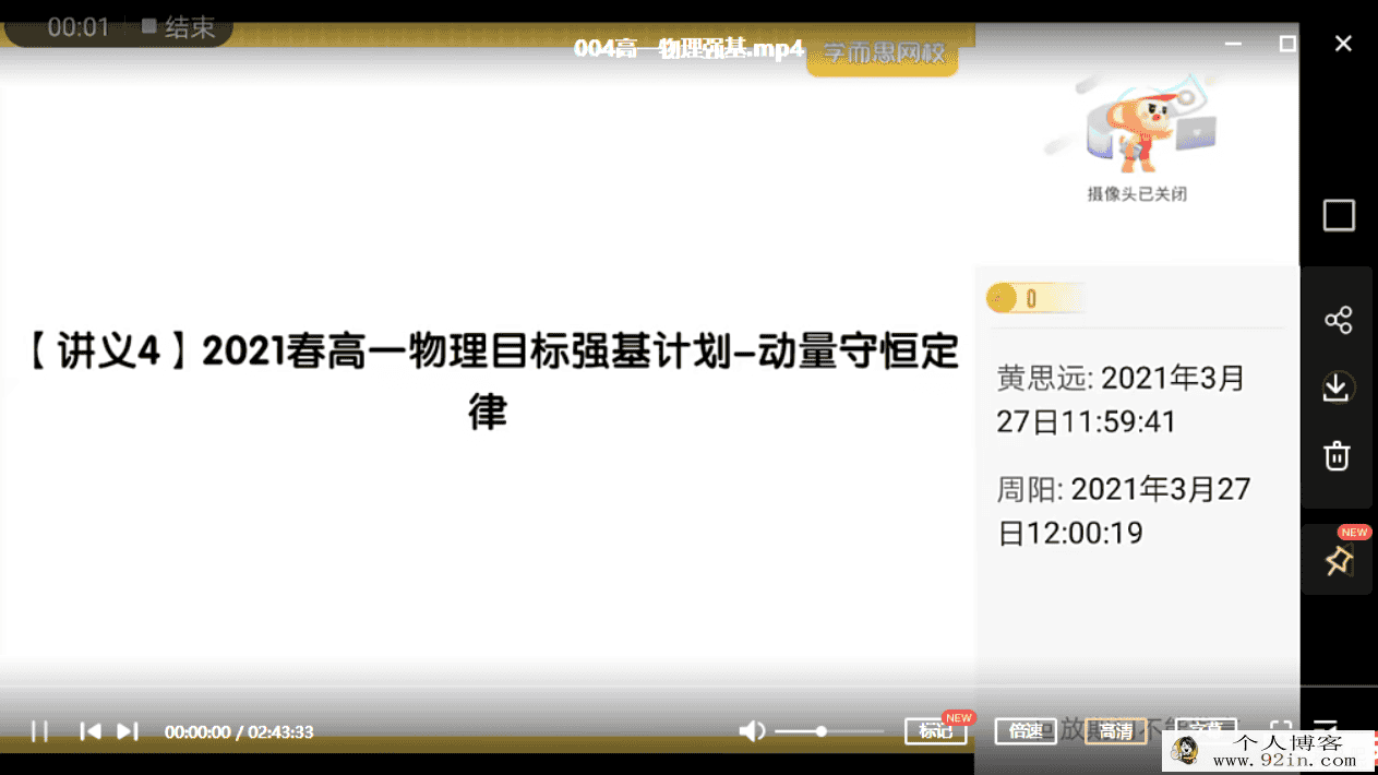 于鲲鹏 2021春 高一物理春季强基班（15讲完结带讲义）百度...