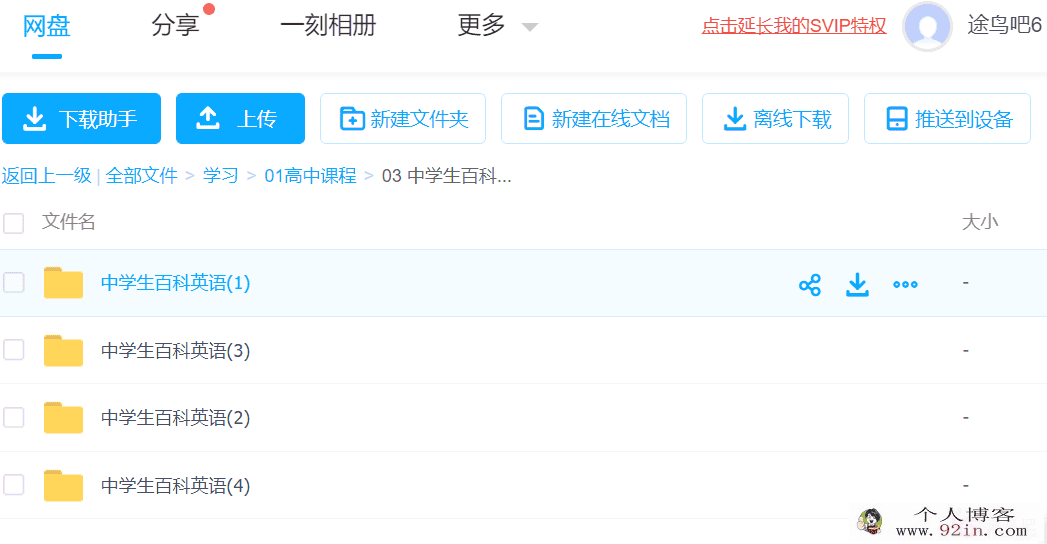 中学生百科英语音频教程百度云下载