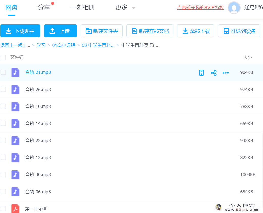 中学生百科英语音频教程百度云下载