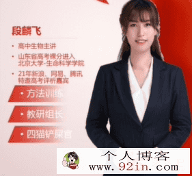 段麟飞 2021秋 高一生物秋季目标S班 16讲完结带讲义
