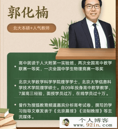 学而思网校 高一数学郭化楠精品课程百度云下载