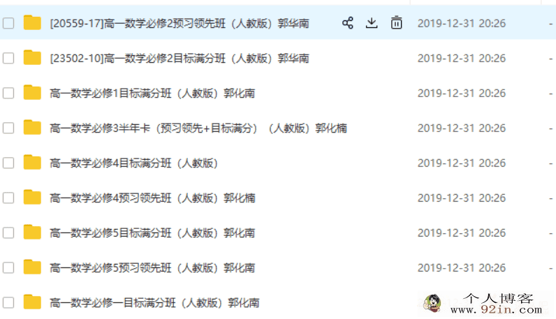 学而思网校 高一数学郭化楠精品课程百度云下载