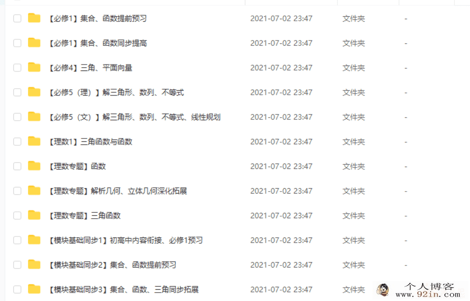 司马红丽 高中数学（必修1-必修5）课程全集 带讲义百度云...