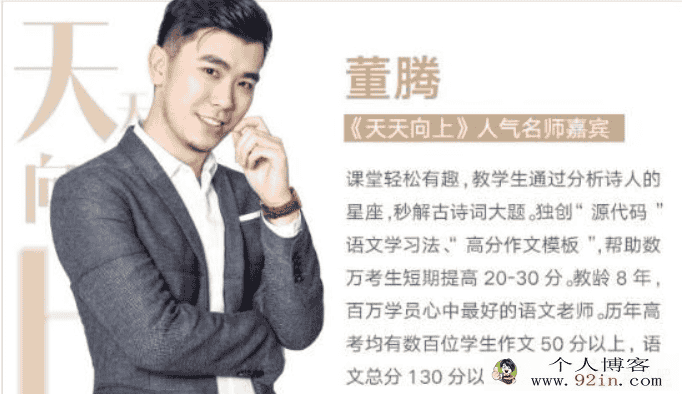 猿辅导 董腾老师高考大语文教程合集百度云下载