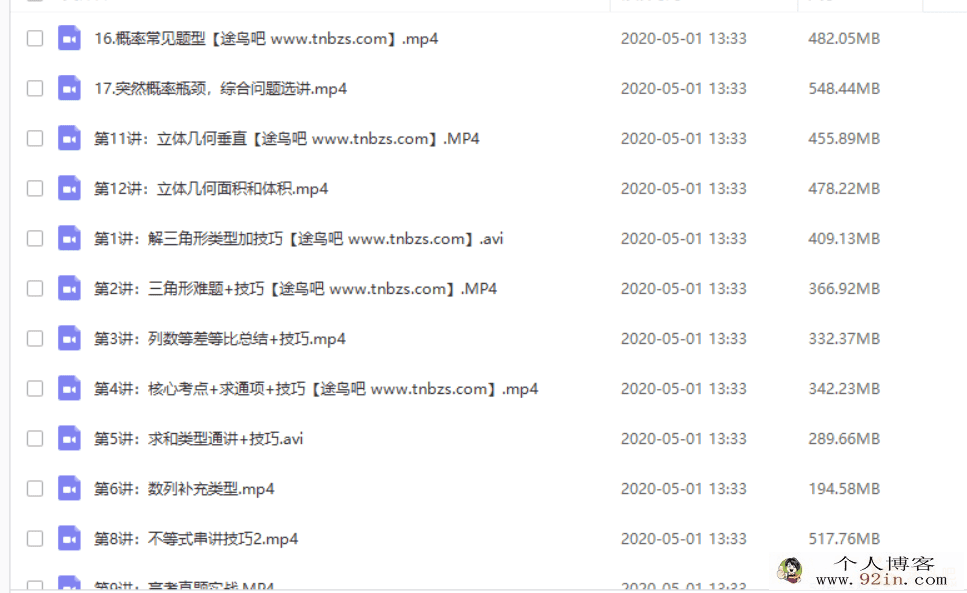 高途课堂 陈国栋 高一数学春季系统班百度云下载