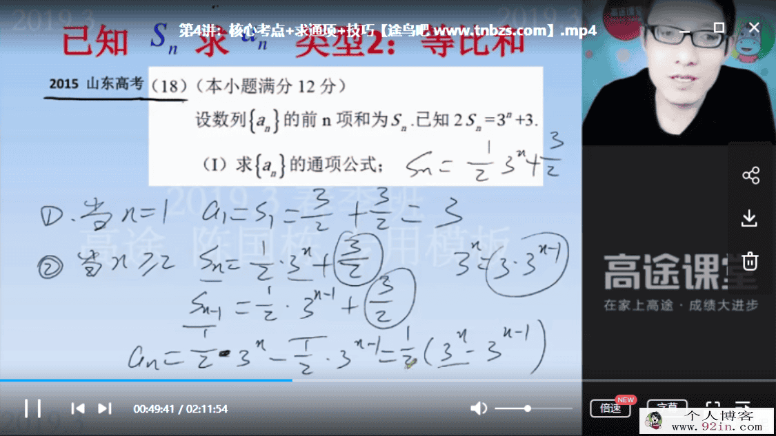 高途课堂 陈国栋 高一数学春季系统班百度云下载