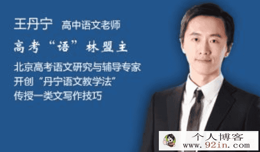精品王丹宁 高考作文快速提升高分攻略 (20讲带讲义)