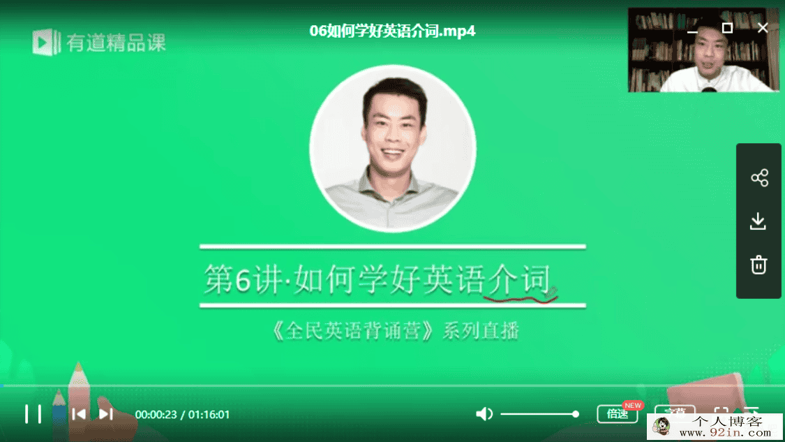 有道精品课杨亮讲英文2019杨亮全民英语背诵营百度云...