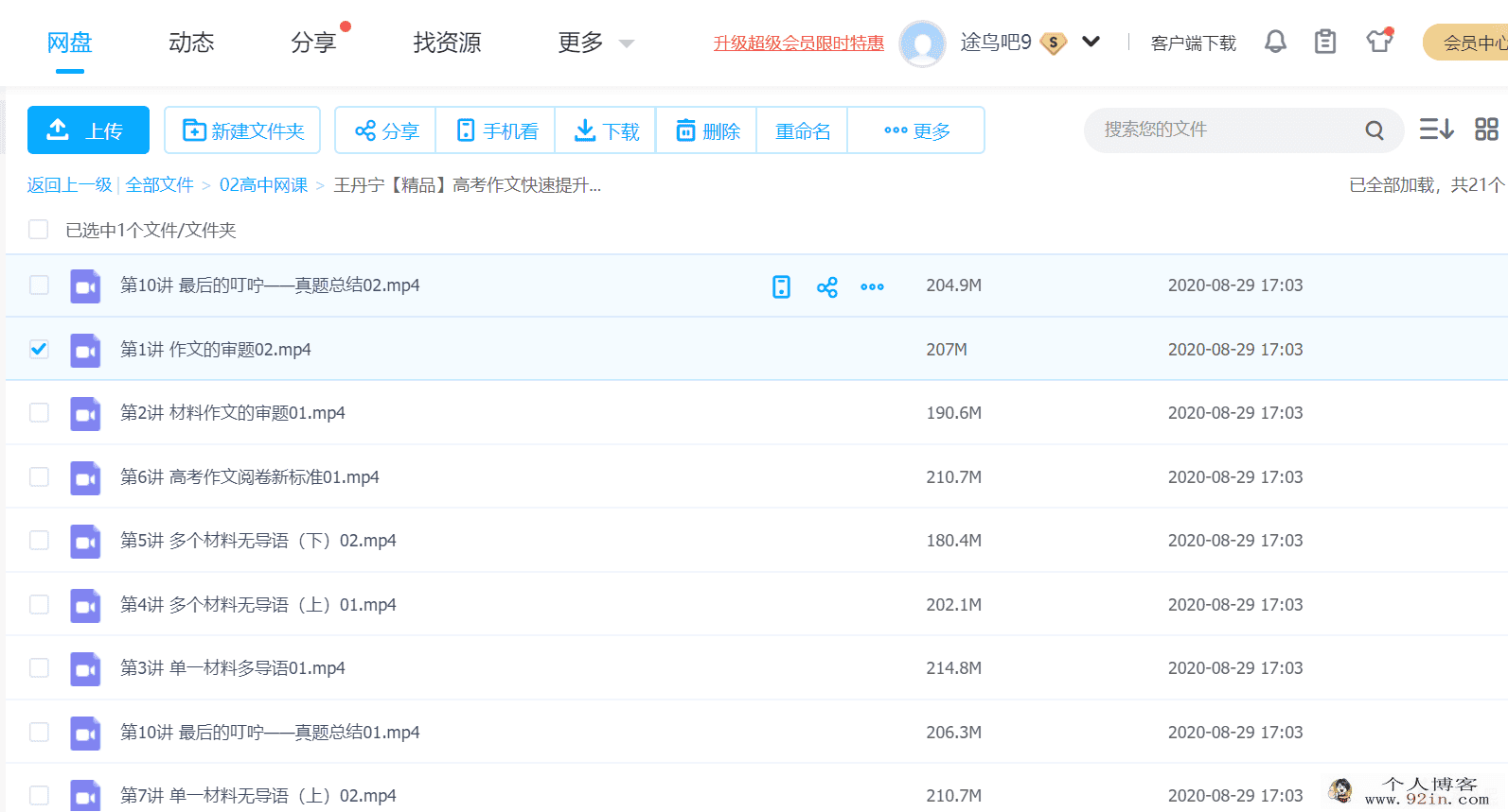 精华在线王丹宁语文作文课程百度云下载