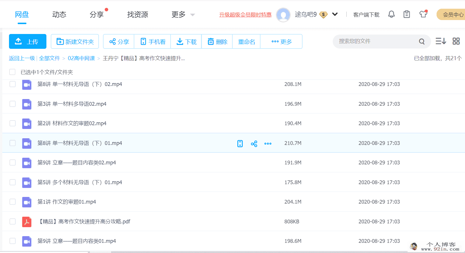精华在线王丹宁语文作文课程百度云下载
