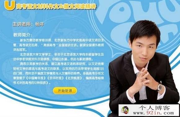 新东方-杨洋高考语文作文及散文精讲班-百度云下载