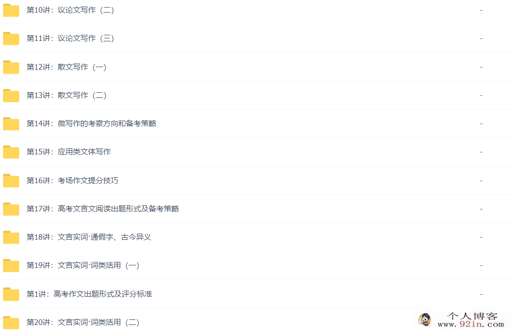 吕晶莹手把手带你准备高考语文作文+文言文29讲带讲义