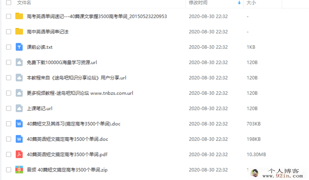 高考英语单词速记---40篇课文掌握3500高考单词百度网盘下载
