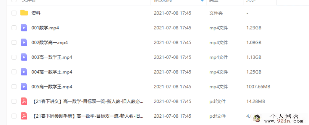 王宏斌 2021春 高一数学春季系统班（更新中）百度云下载