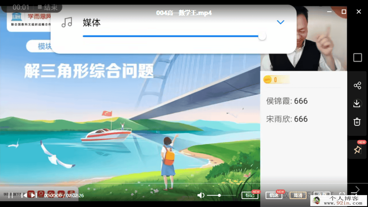 王宏斌 2021春 高一数学春季系统班（更新中）百度云下载