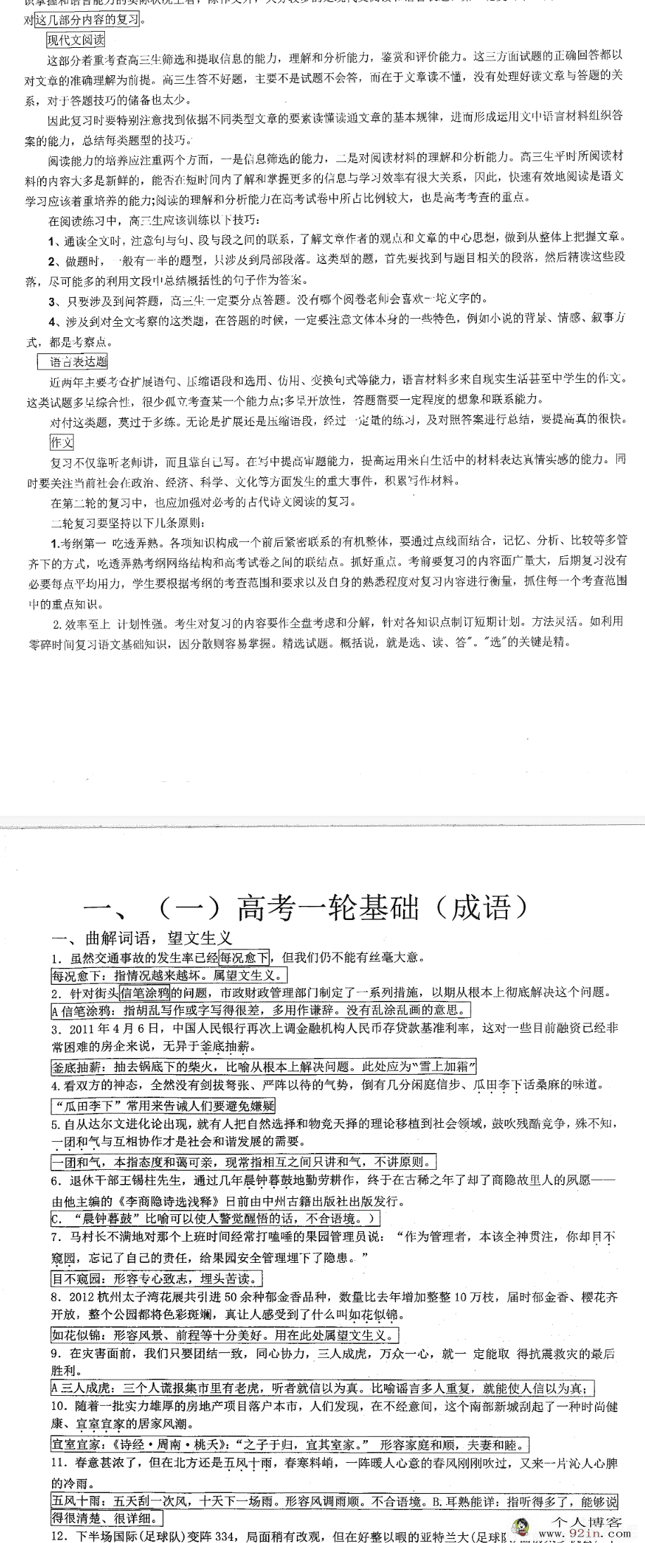 衡水中学高考语文笔记大汇总-百度云下载
