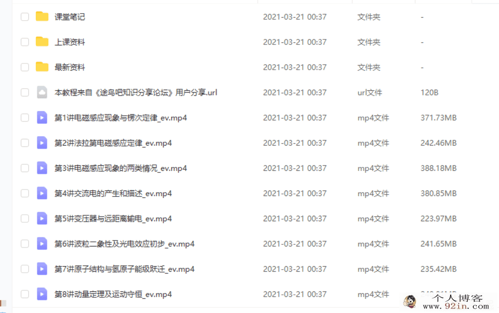 张展博 2021寒 高二物理寒假系统班（9讲完结带讲义）百度...