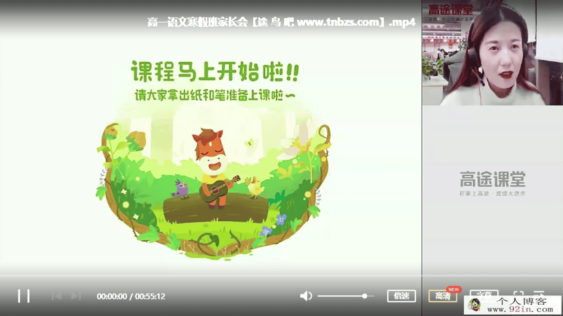 GT课堂 2020年高一语文谢欣然寒假班带讲义百度云下载