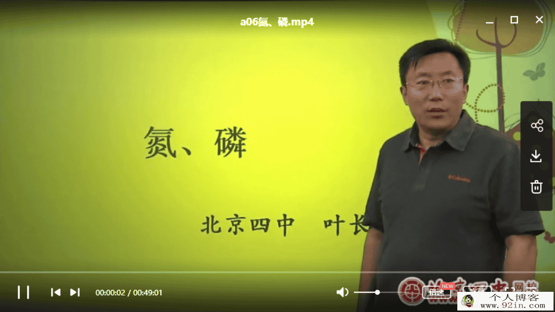 (北京四中网校)高中化学（高一、高二、高三）高清课堂（...