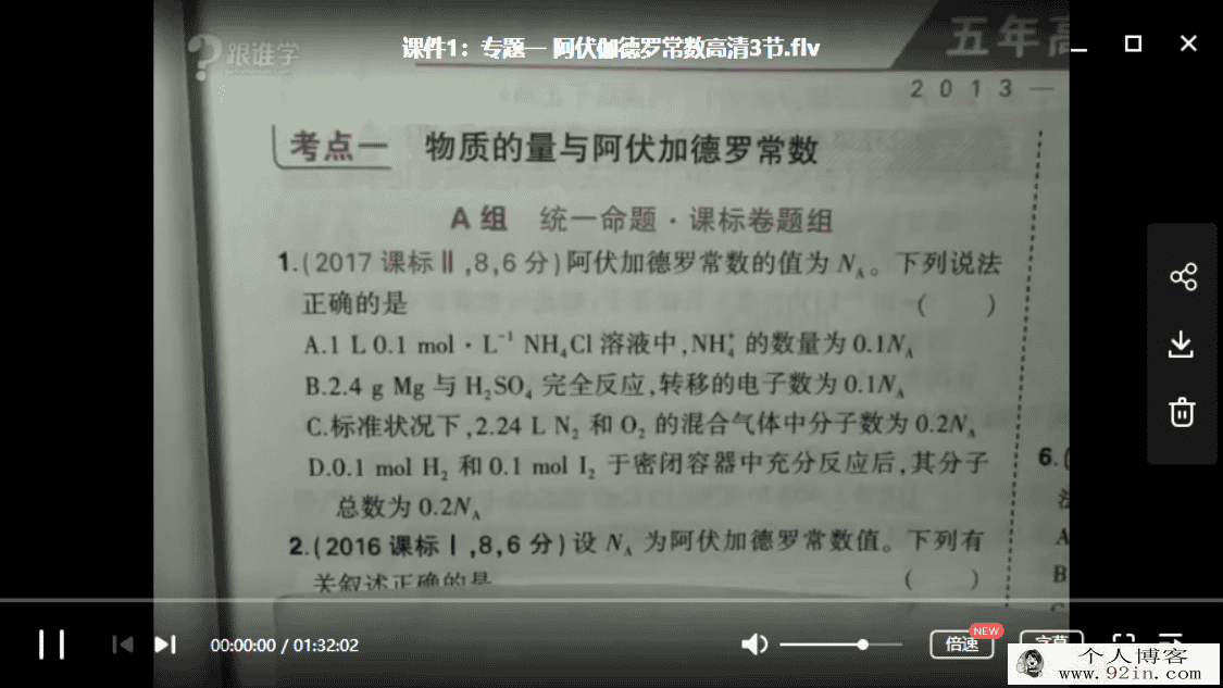 跟谁学 张梅高考化学一轮复习全套视频 价值4980百度云下载