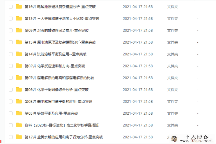 李炜 2020秋 高二化学目标清北秋季直播班16讲 （完结）
