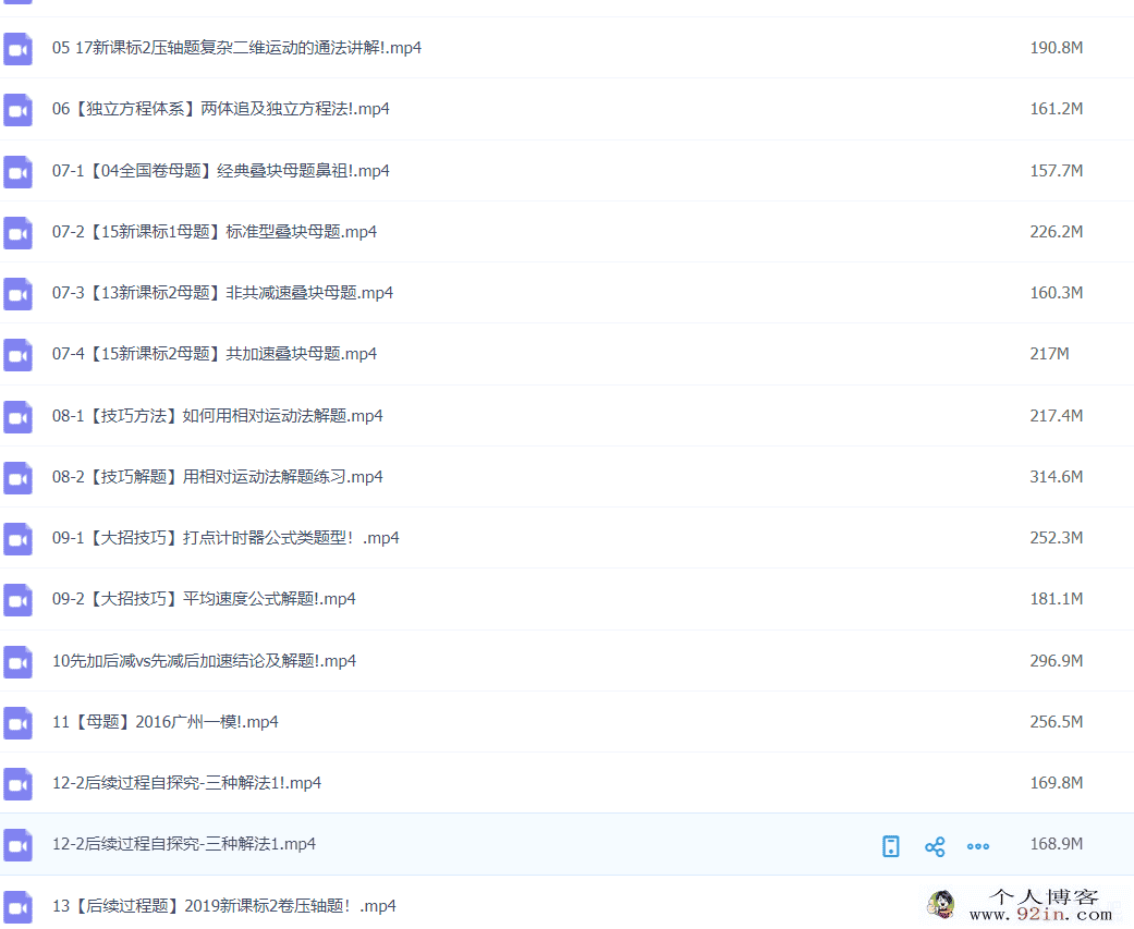 王羽高考物理大招一：直线运动及运动学-百度云下载