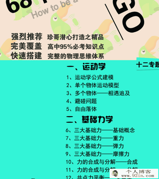 满分必报！高中物理珍哥物理68个黄金解题模型百度云下载