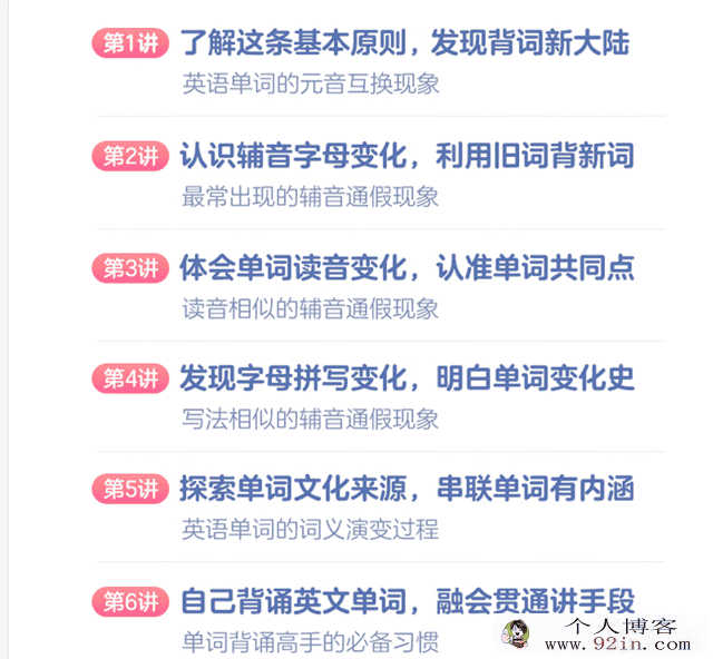 有道精品课 杨亮讲单词 方法与实战（视频+讲义）百度云...
