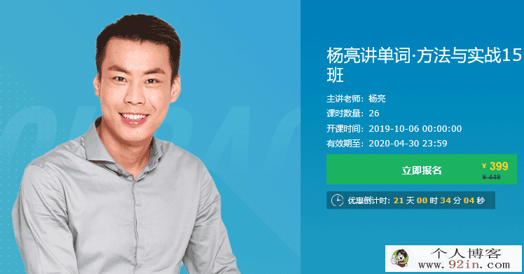 有道精品课 杨亮讲单词 方法与实战（视频+讲义）百度云...