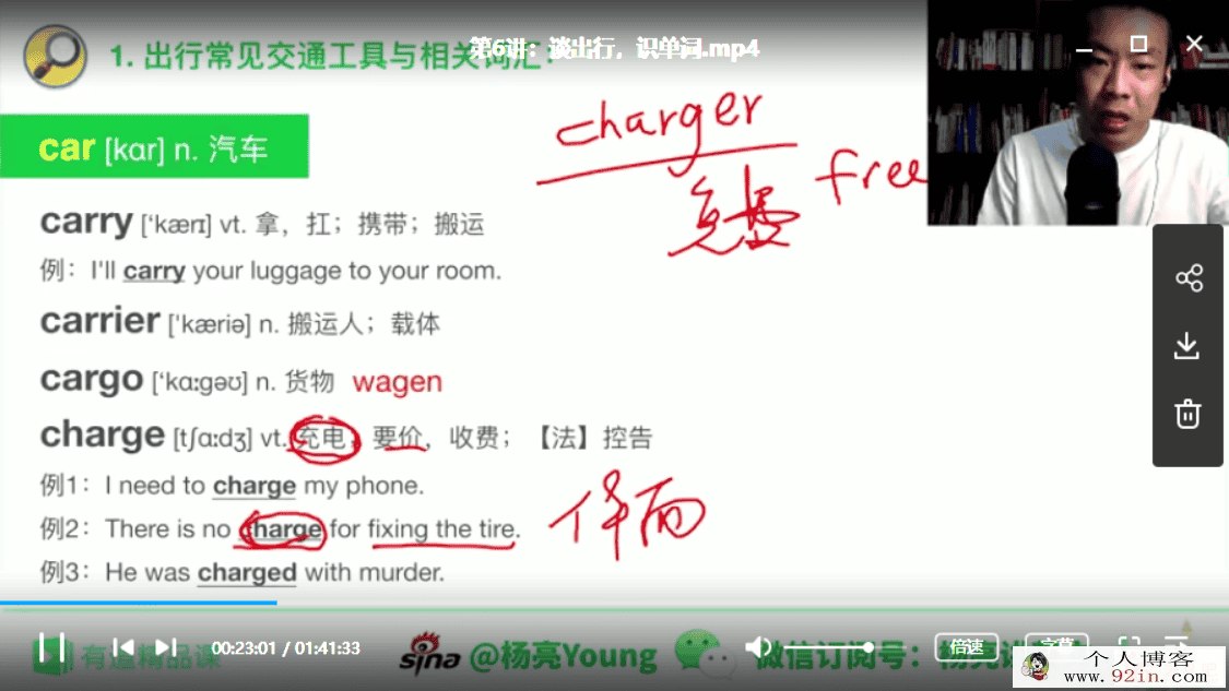 有道精品课 杨亮讲单词 方法与实战（视频+讲义）百度云...