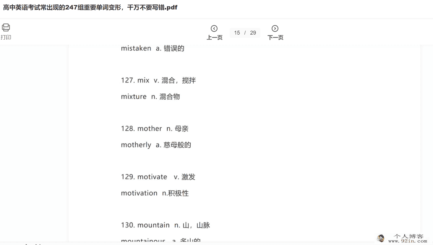 高中英语考试常出现的247组重要单词变形pdf百度云下载