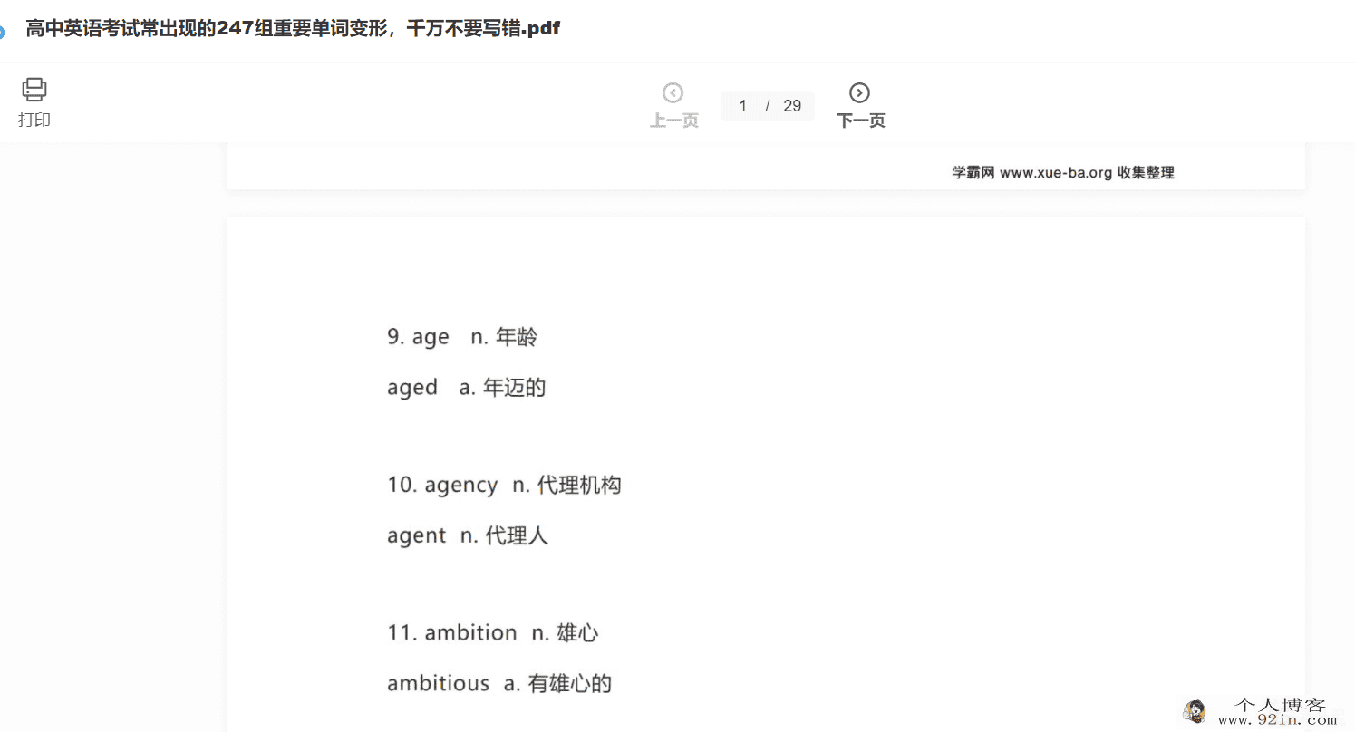 高中英语考试常出现的247组重要单词变形pdf百度云下载
