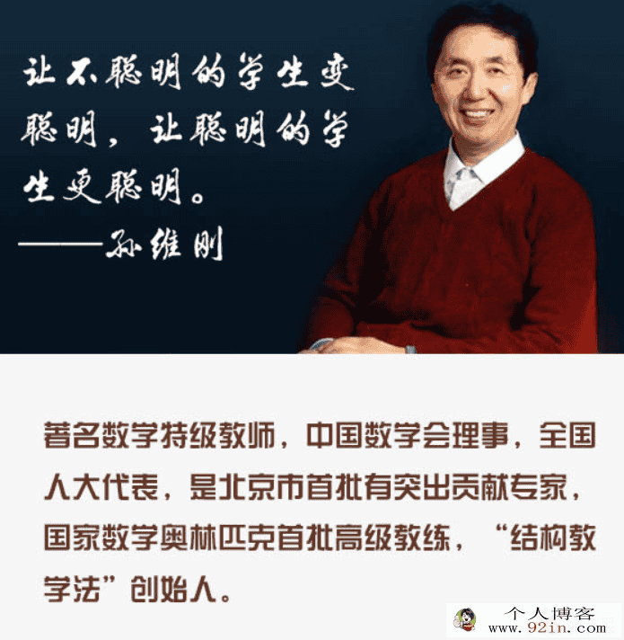 孙维刚高中数学全套完结（初升高衔接、高一、高二）