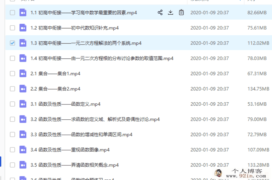 孙维刚高中数学全套完结（初升高衔接、高一、高二）