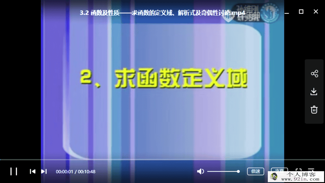 孙维刚高中数学全套完结（初升高衔接、高一、高二）