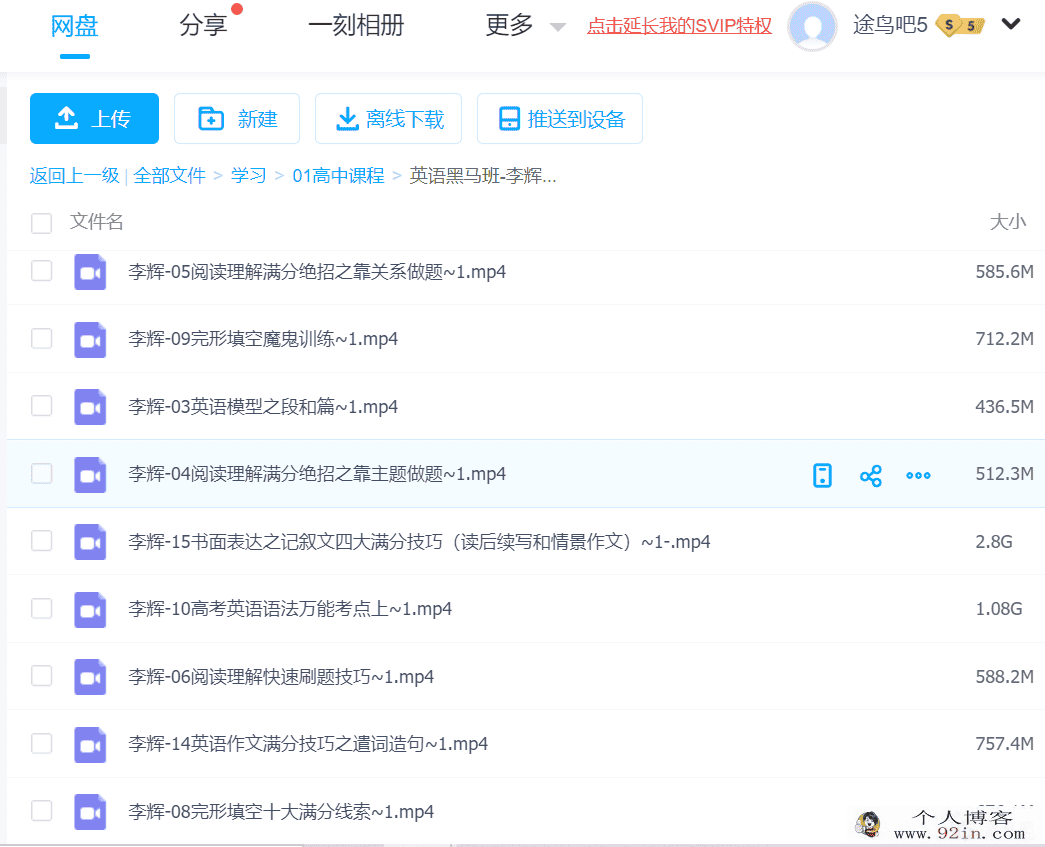 2021 高考英语黑马班 李辉百度云下载