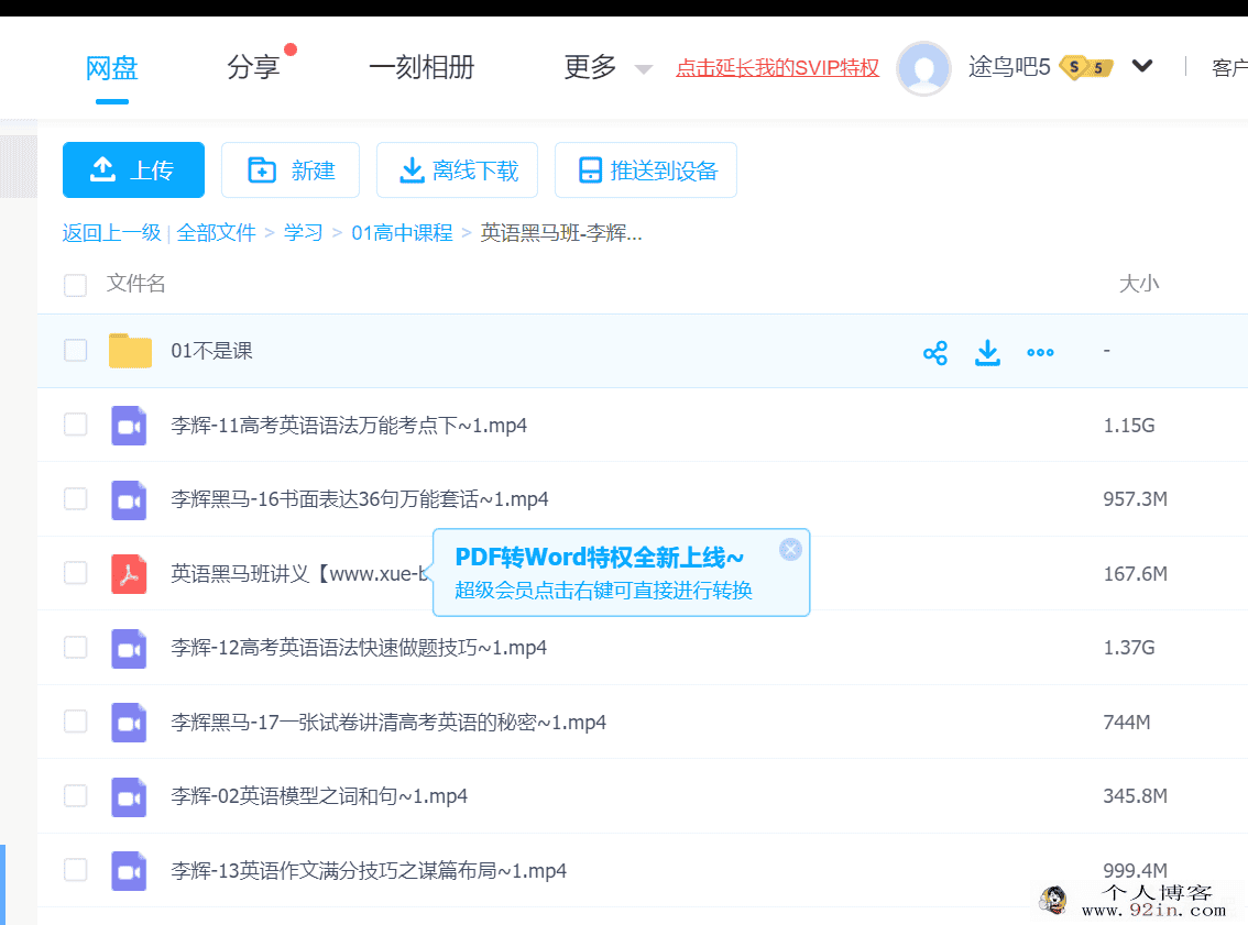 2021 高考英语黑马班 李辉百度云下载